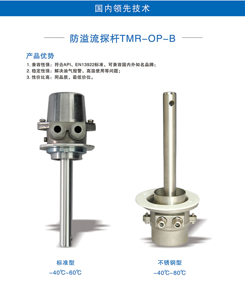 油罐车配件防溢流探杆