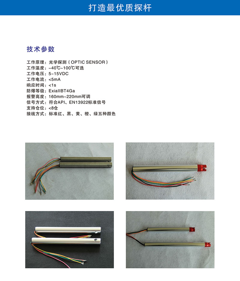 油罐车配件防溢流探杆