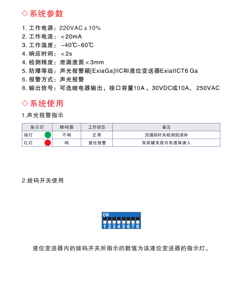 双层罐测漏仪浮子并联(图3)