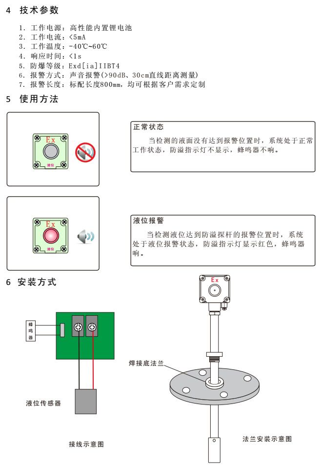 高液位报警器(图2)