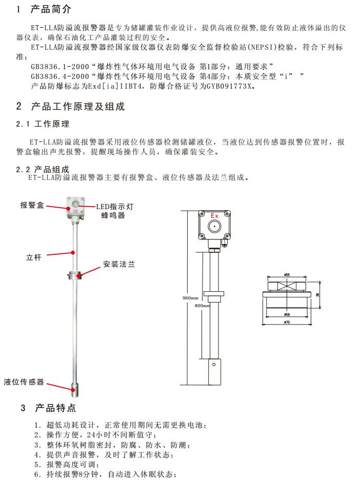 高液位报警器(图1)