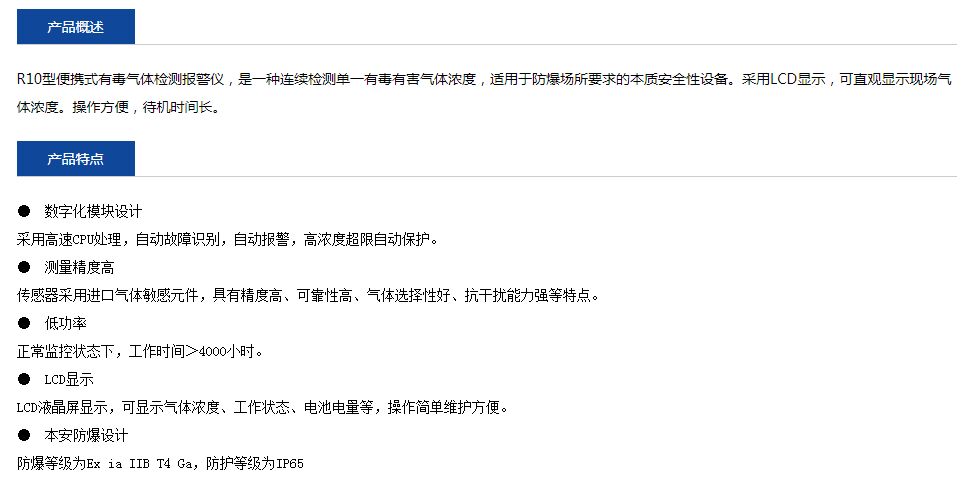 R10便携式有毒气体检测仪(图1)