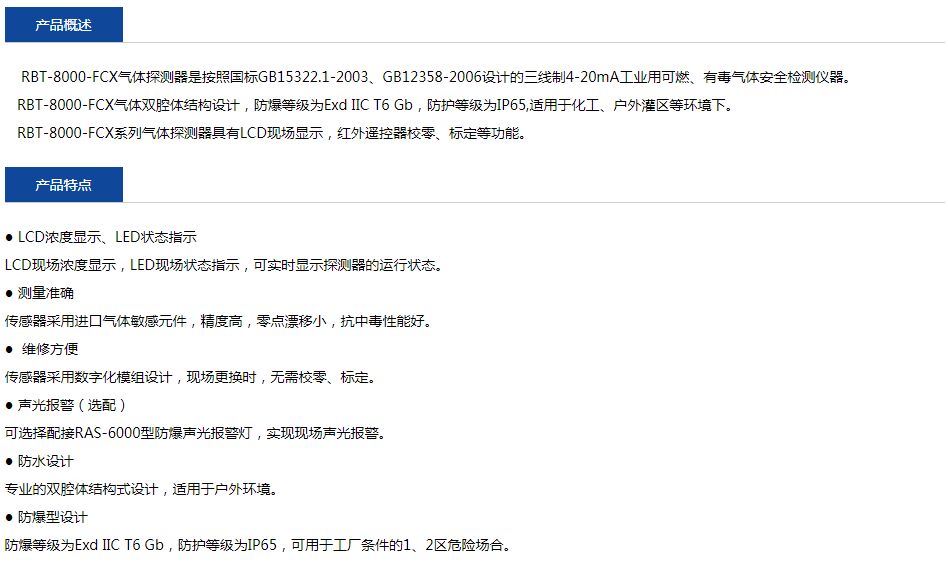 RBT-8000-FCX气体探测器(图1)