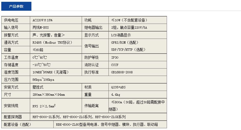 RBK-6000-ZL60气体报警控制器(图2)