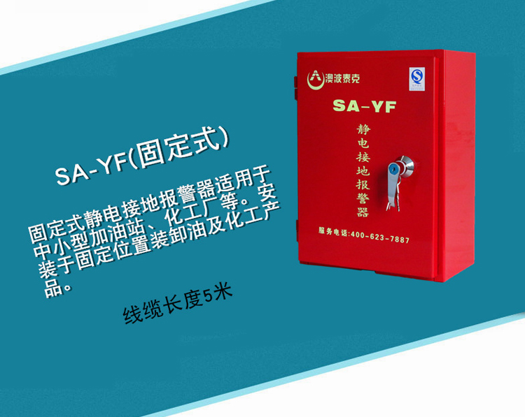 SA-YF/YP防爆静电接地报警器(图3)