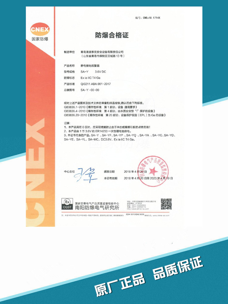 SA-YF/YP防爆静电接地报警器(图9)