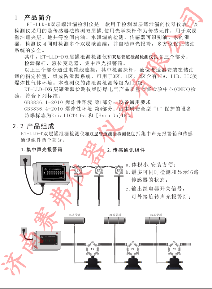 加油站双层复合管线渗漏探测器