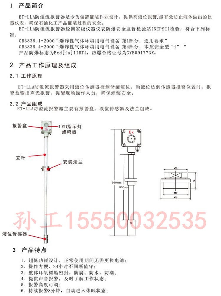 甲醇储罐高液位报警器