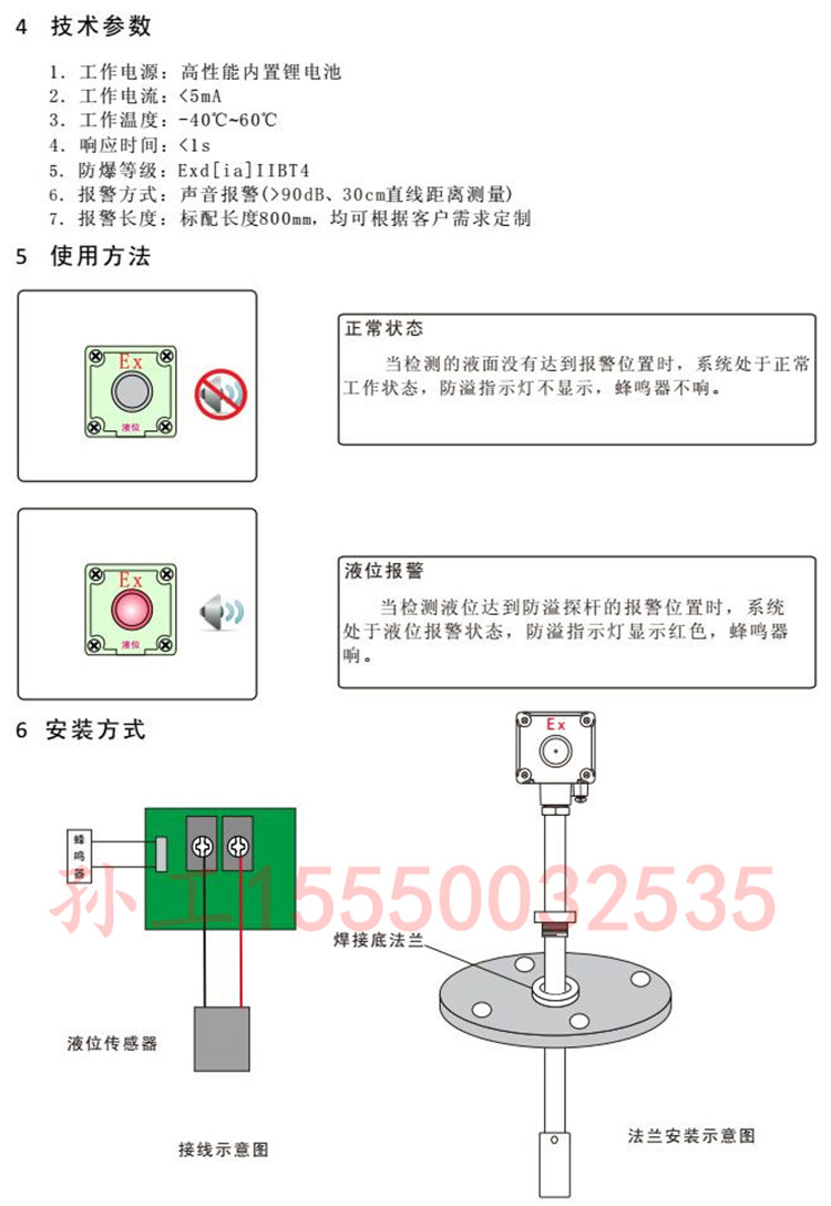 甲醇储罐高液位报警器