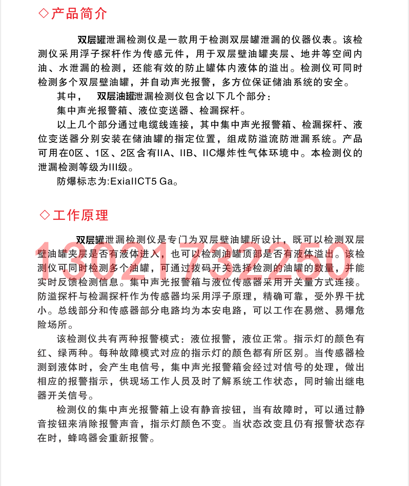 双层油罐泄漏检测报警系统