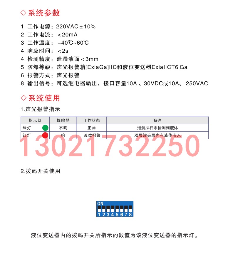 双层油罐泄漏检测报警系统