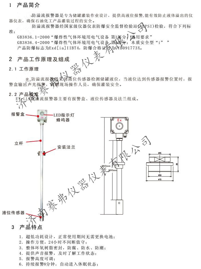 加油站高液位报警器(图1)