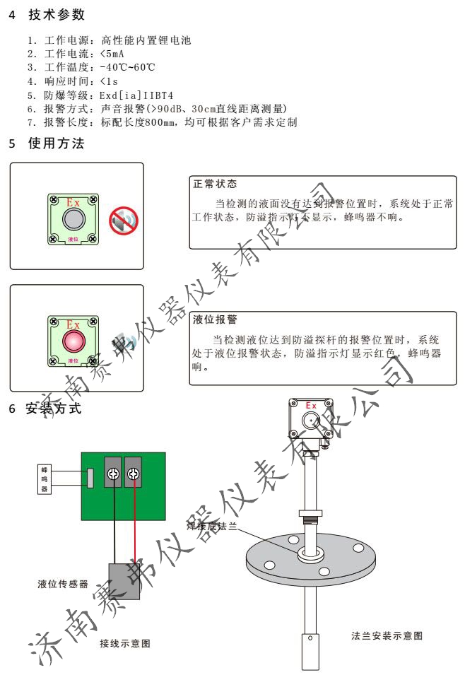 柴油汽油罐高液位报警器(图2)