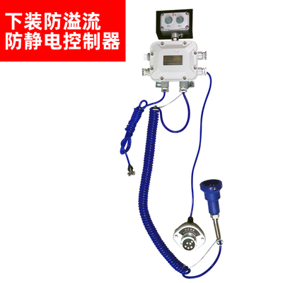 上装防溢流防静电控制器-防静电防溢流控制器-底装-顶装-下装-装卸台-油罐槽车