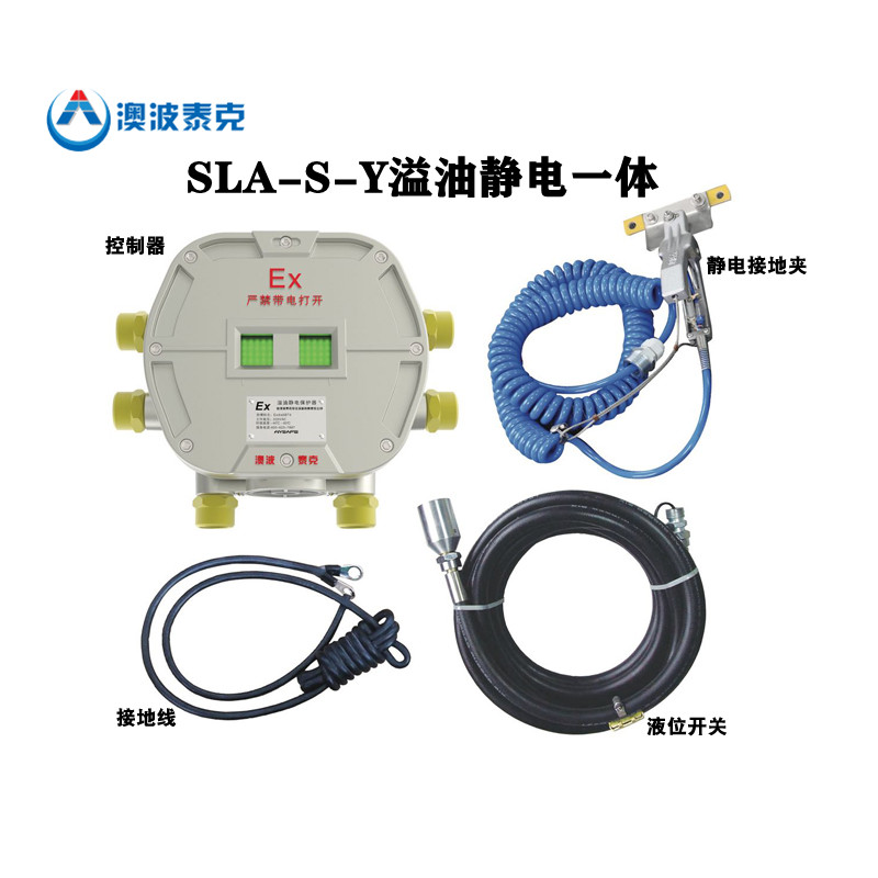 SLA-S-Y溢油静电保护器(图1)