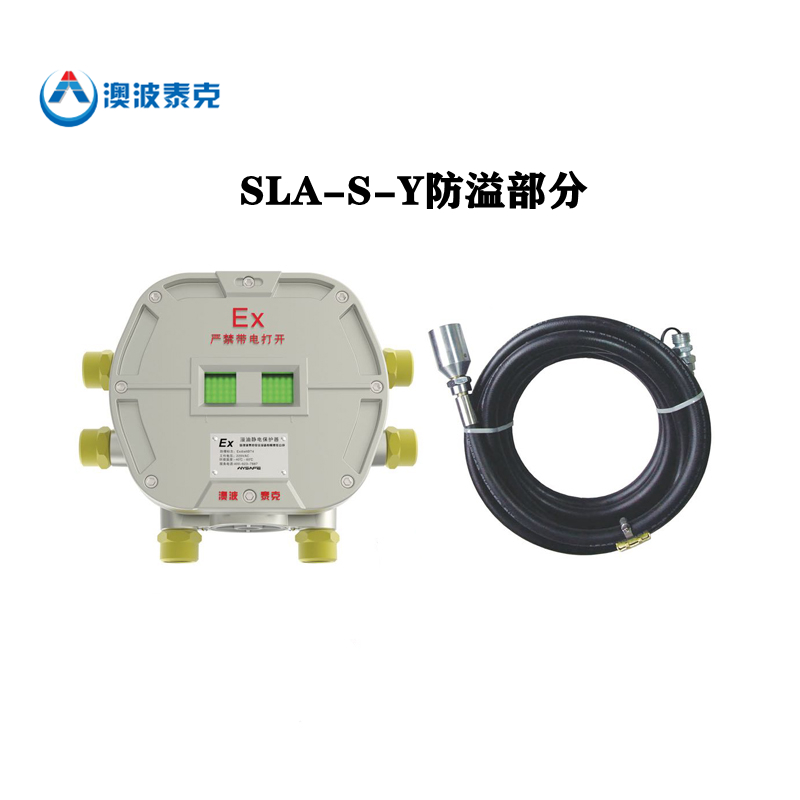 SLA-S-Y溢油静电保护器(图5)