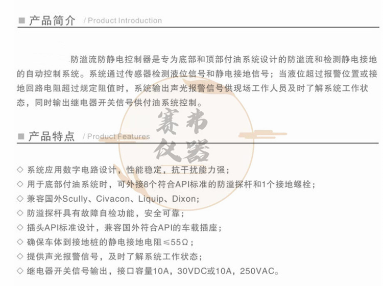 柴油储罐防溢流防静电控制器-防溢油防静电控制器(图8)