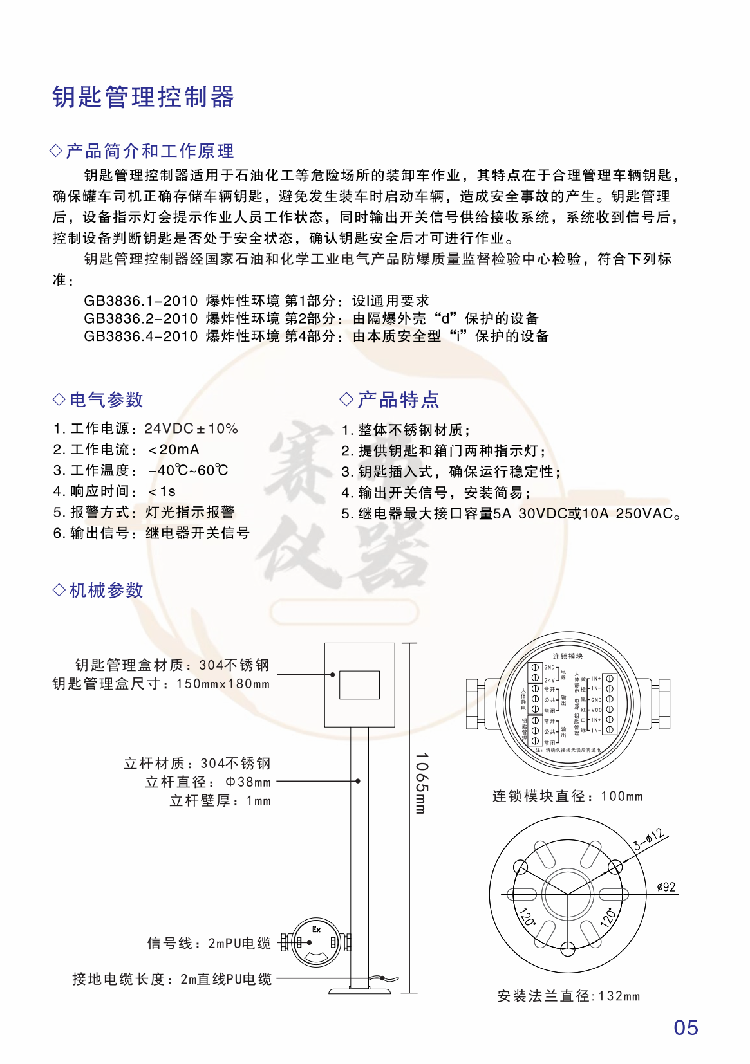 定量装车系统钥匙管理器(图8)