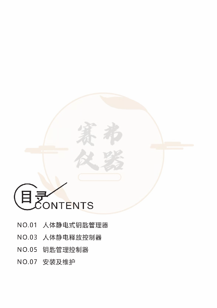 人体静电释放钥匙管理器溢油静电保护器(图2)