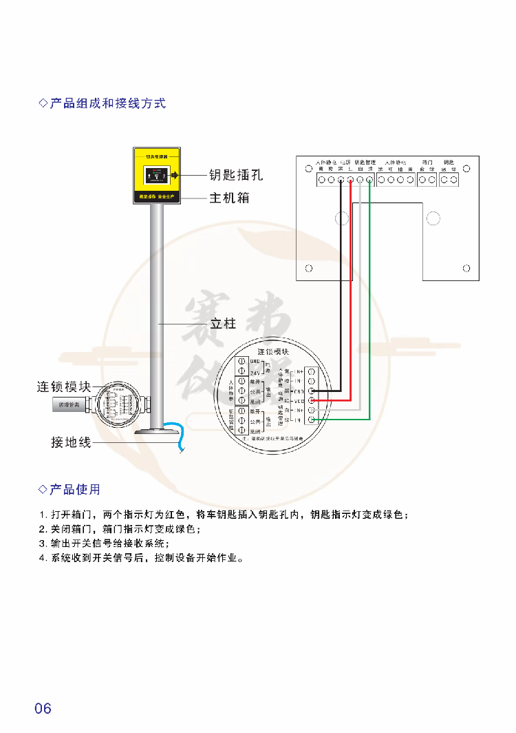 人体静电释放钥匙管理器溢油静电保护器(图9)