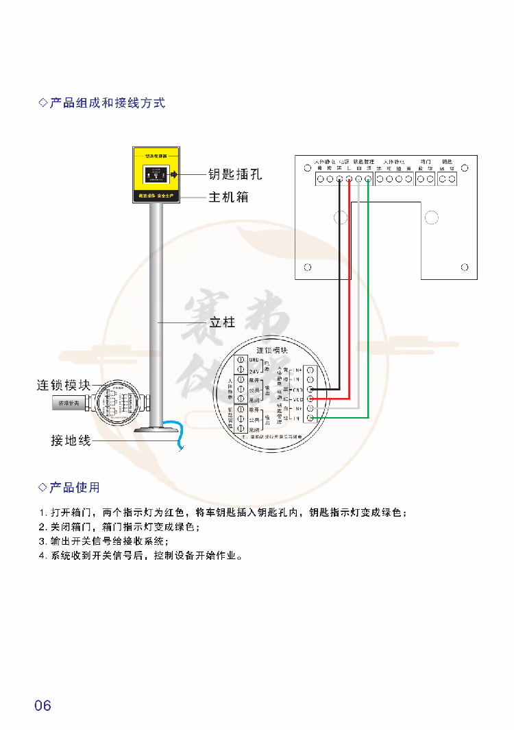 定量装车系统钥匙管理器(图9)