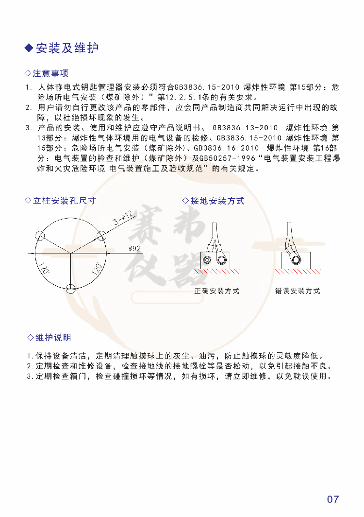 人体静电释放钥匙管理器溢油静电保护器(图10)