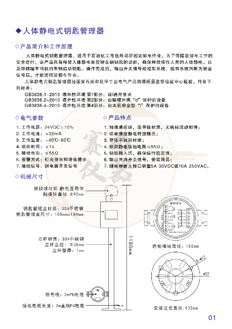 人体静电释放钥匙管理器溢油静电保护器(图4)