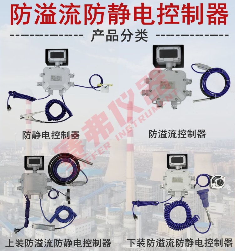 TMR-TLC-01上装防溢流防静电控制器(图5)