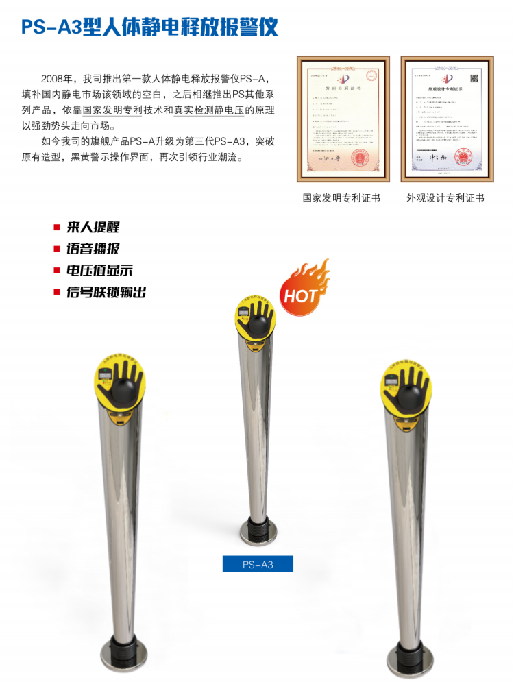 澳波泰克PS-A3人体静电释放报警仪(图1)